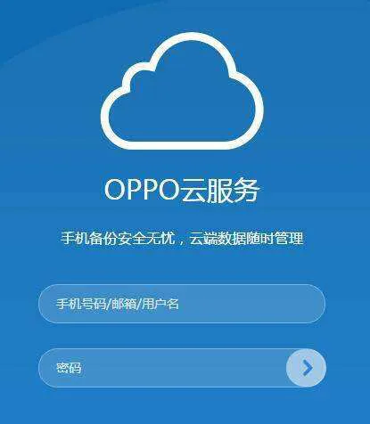 oppo云服务在哪里登录？有什么用，可惜你不知道浪费手机了