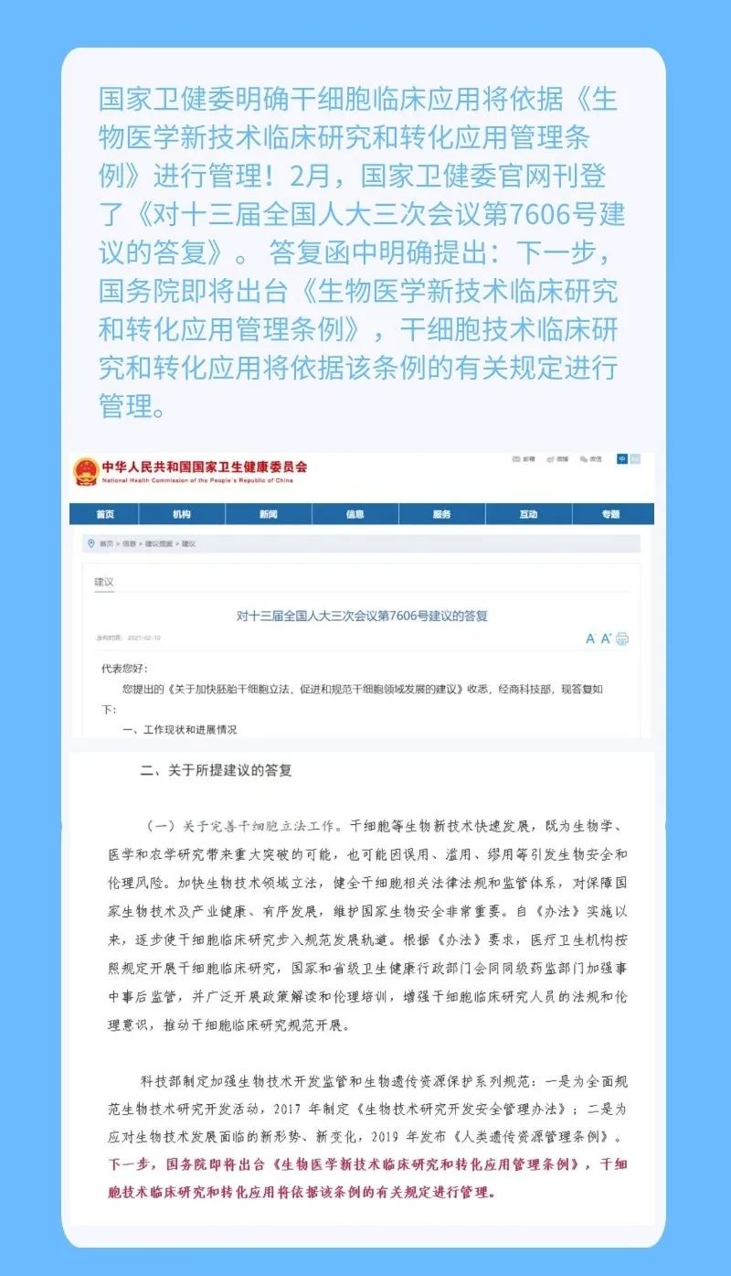 2021年最新干细胞相关政策汇总（上半年）