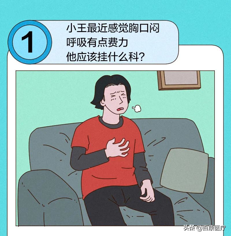 看病不知道该挂哪科？一张图教你如何挂号