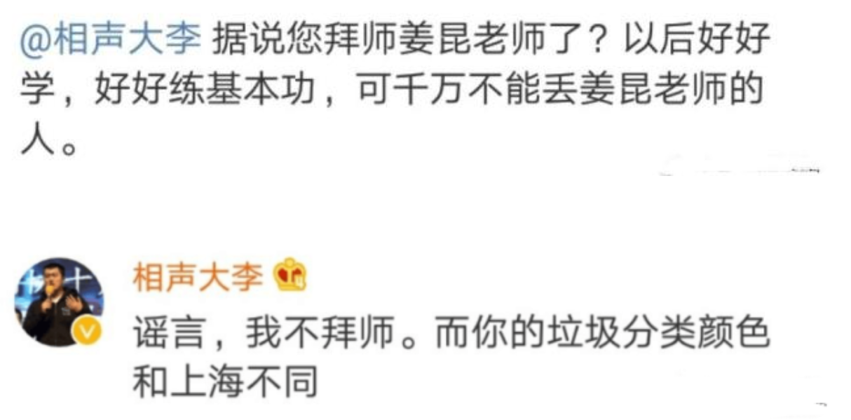 公开叫板郭德纲，暗讽苗阜没文化，交大博士李宏烨现在怎么样了？