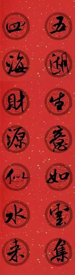 米芾行书集字春联40幅,够用了