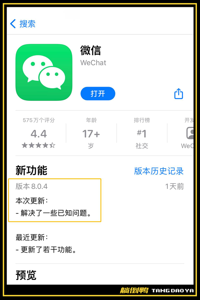 微信昨晚版本大更新：又多了一个“朋友圈”