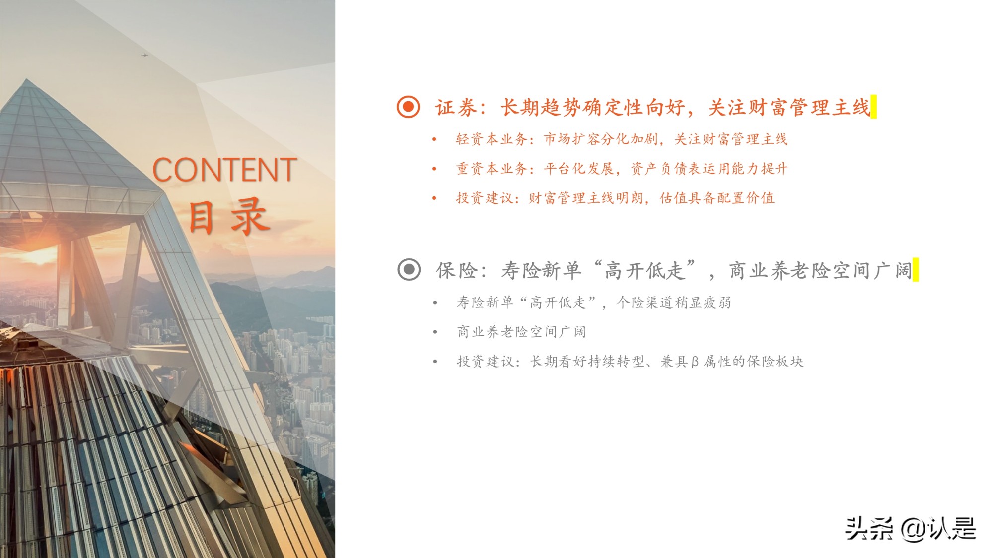 非银金融行业研究与中期策略：把握财富管理与商业养老险两大主线