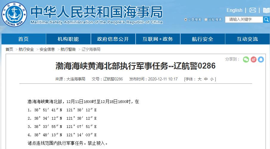 今日起黄海划下禁区，执行为期一周军事任务，美媒：目标指向明确
