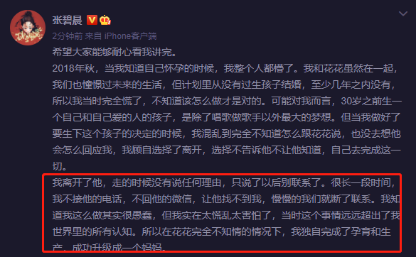 生子|张碧晨回应生子:当时华晨宇不知情 破裂的感情被一个孩子挽回？