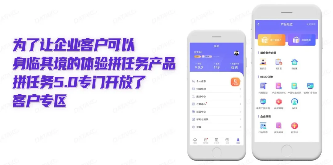 拼任务APP｜可信赖可追踪的活跃样本库