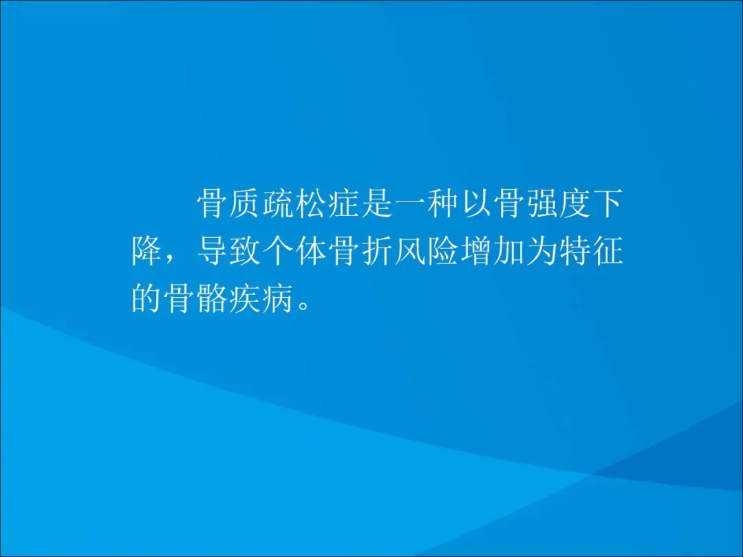 健康科普大赛获奖作品展示②|骨质疏松症的康复治疗