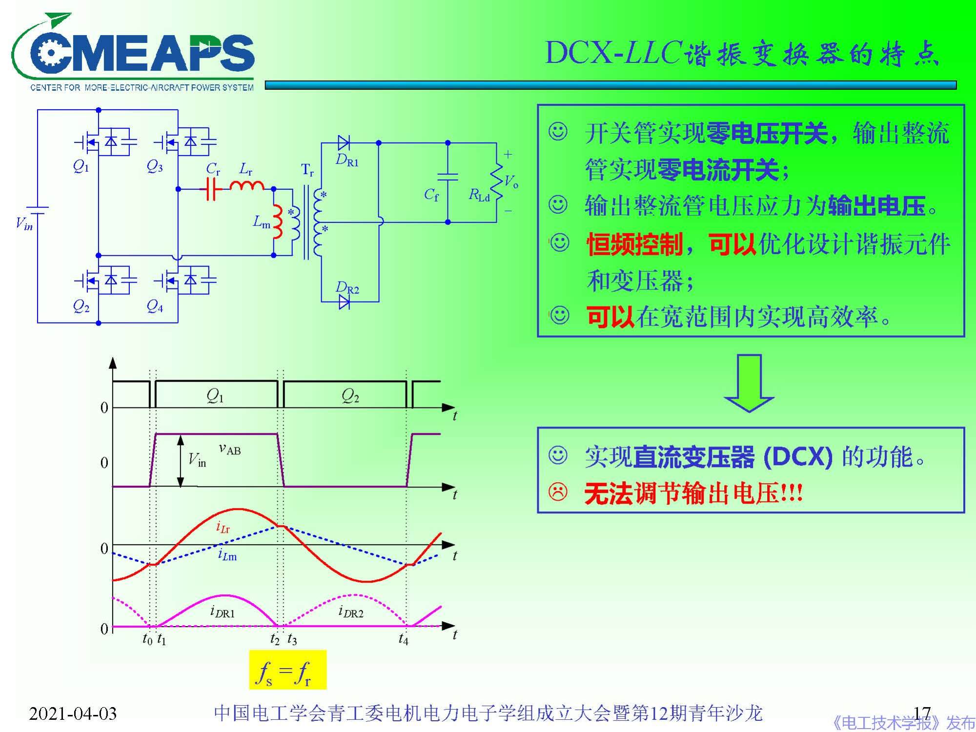 南航 阮新波 教授：寬禁帶半導(dǎo)體器件在電力電子變換器中的應(yīng)用