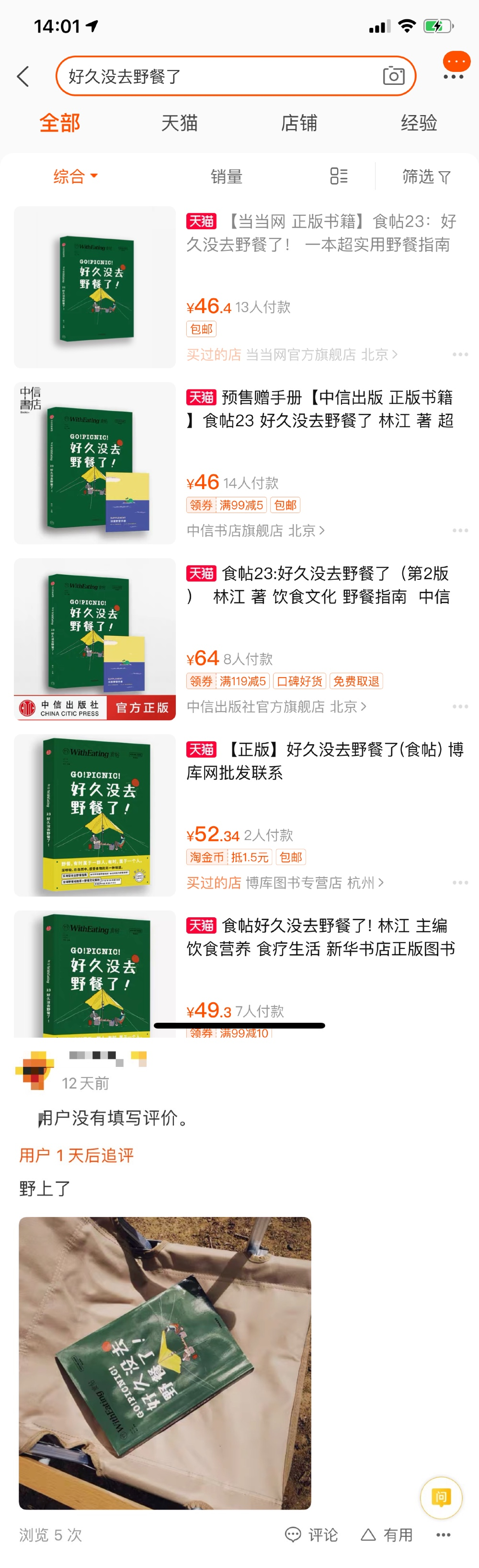 朋 友 圈 高 赞 野 餐 美 图 价 格 一 览