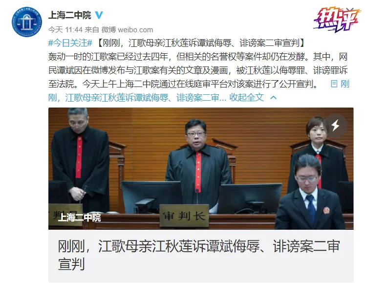 跟风评论不是脱罪理由！男子网上侮辱、诽谤江歌及其母亲被判刑