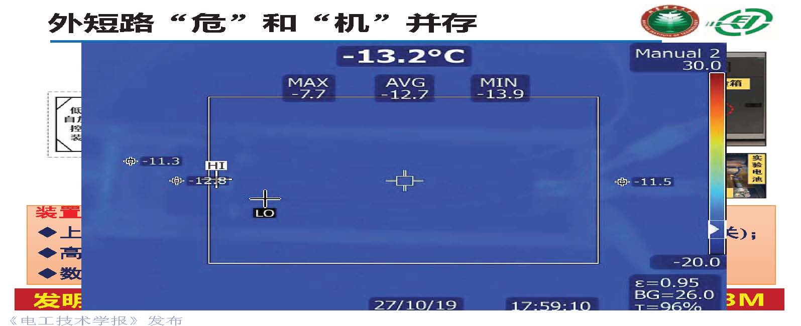 北理工熊瑞教授：电动汽车事故分析与电池外短路的“危”和“机”