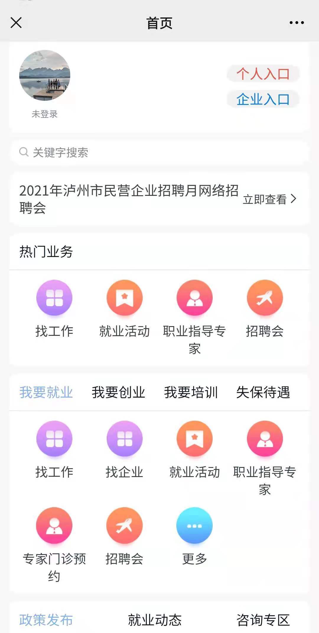 @所有泸州人 就业系统的所有业务手机上都