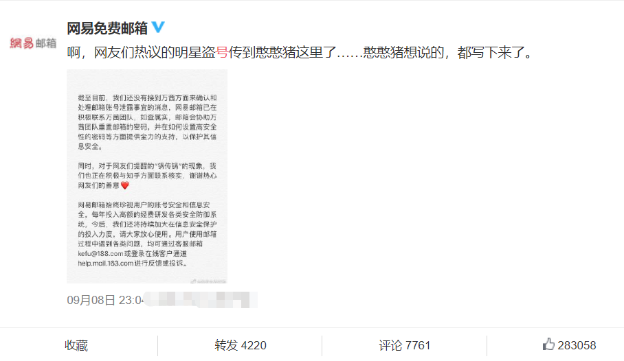 万茜称邮箱被盗号，网易时隔三日回应：未接到账号泄露事宜消息