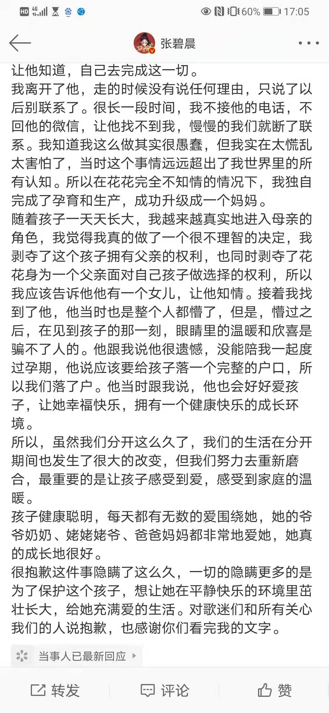 利用郑爽风波，“逼迫”华晨宇就范，张碧晨真