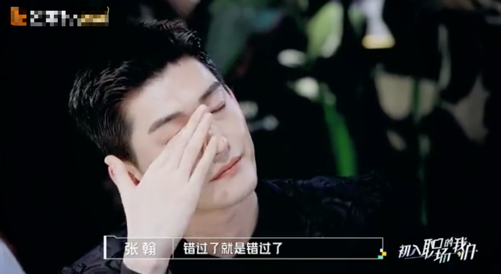 张翰罕见谈感情落泪！直言错过了就是错过了，