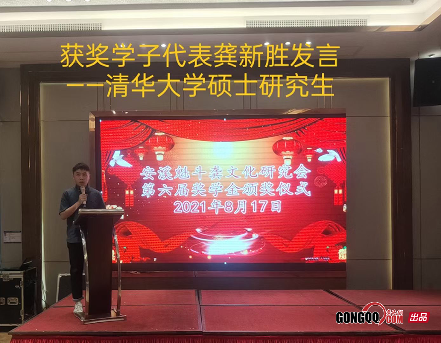 安溪龚氏第六届奖学金颁奖仪式顺利举行