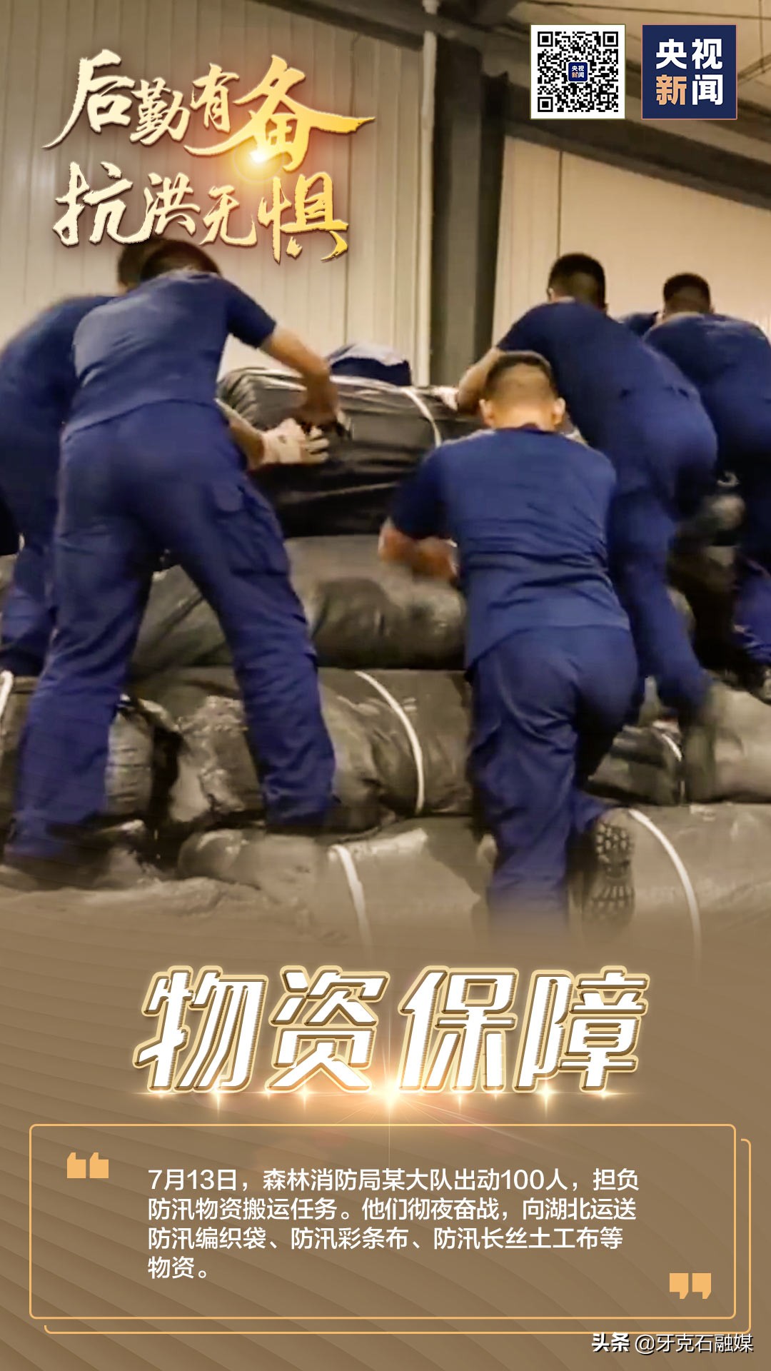 后勤有备抗洪无惧！守护好前线的抗洪英雄