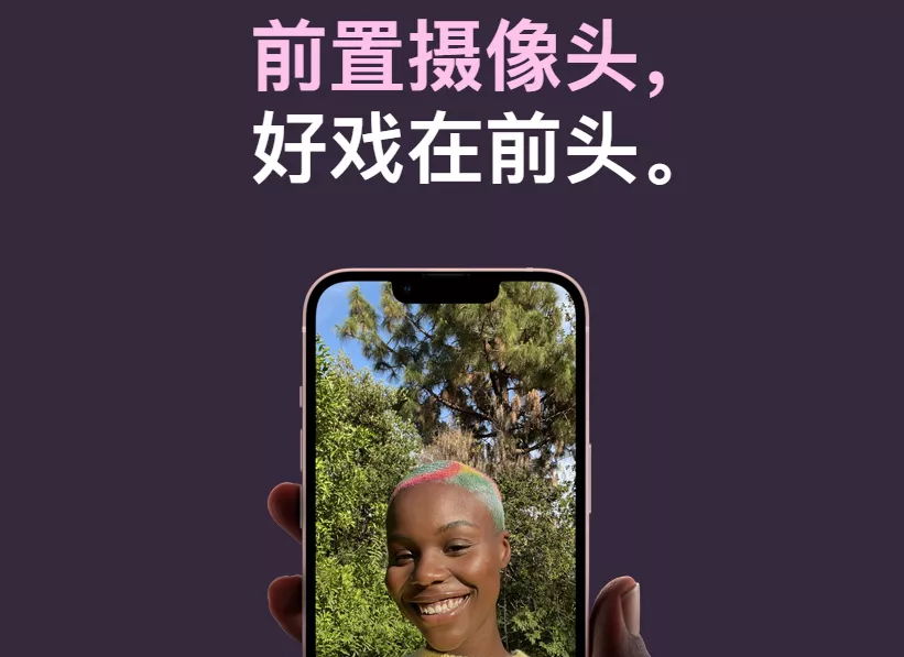 iPhone13刘海变小了有粉色了，看看你喜欢哪一款