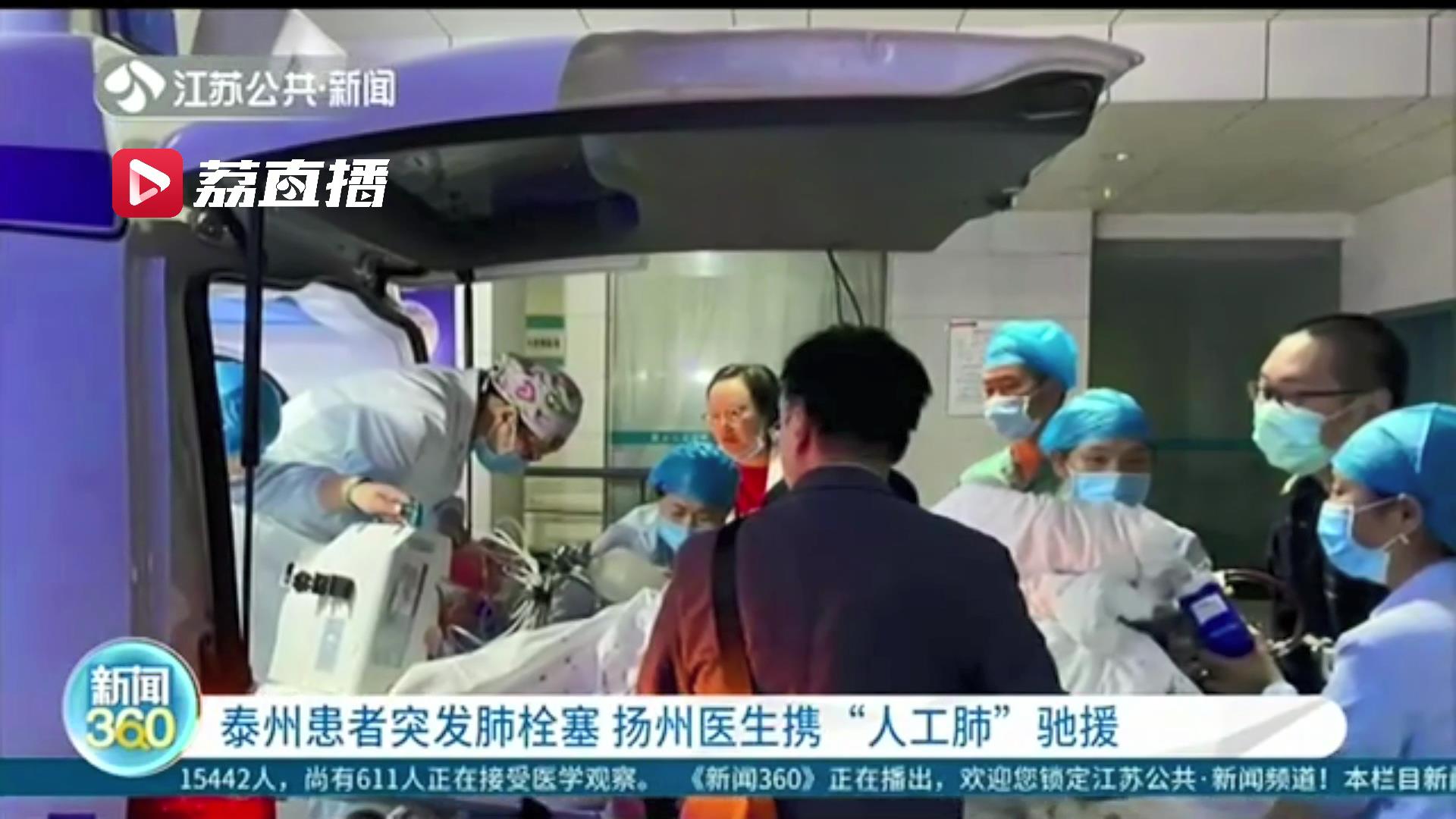 『肺栓塞』扬州医生携“人工肺”驰援 情况紧急！泰州患者突发肺栓塞