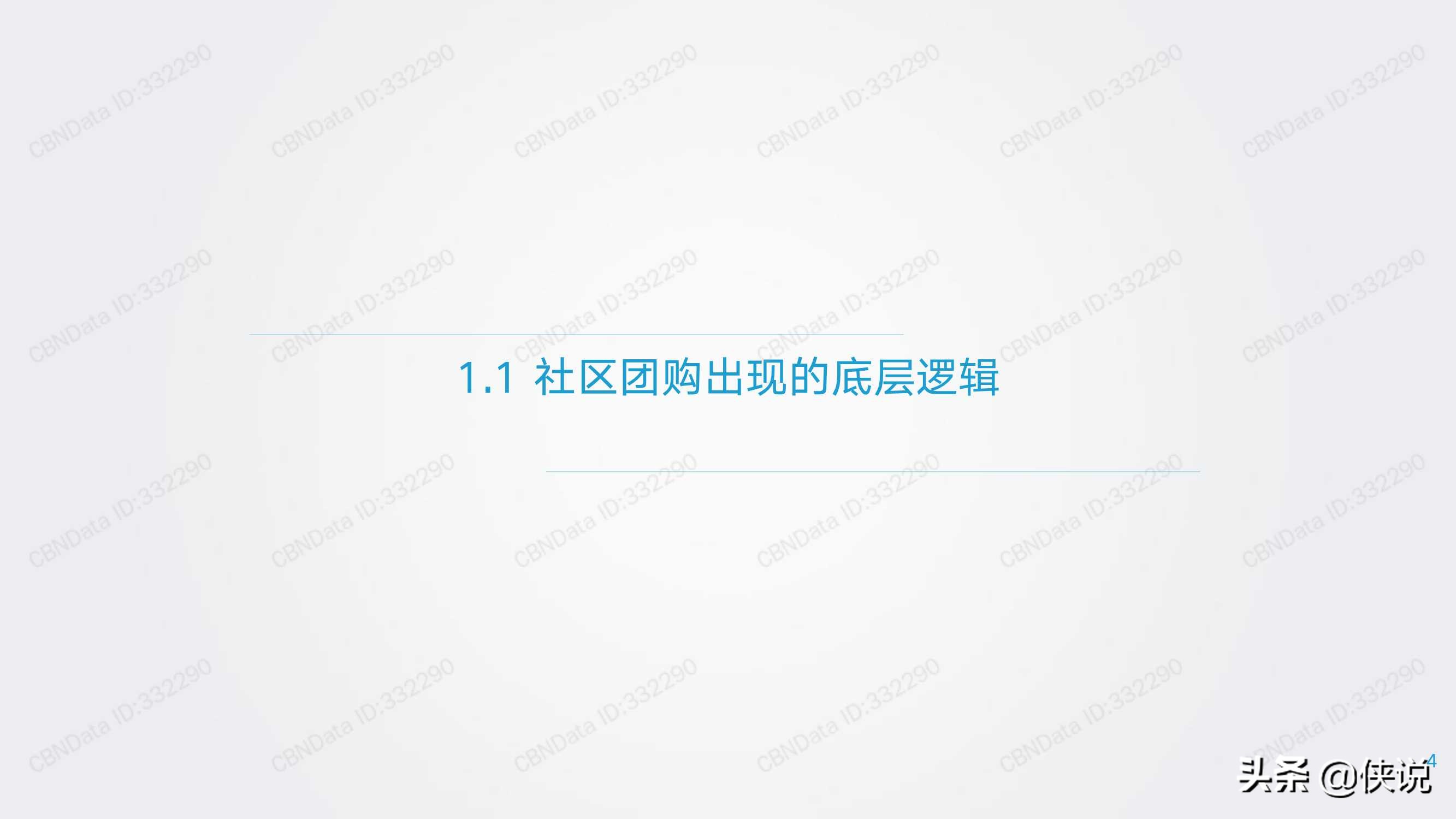 三公里社区争夺战：2021年社区团购研究报告
