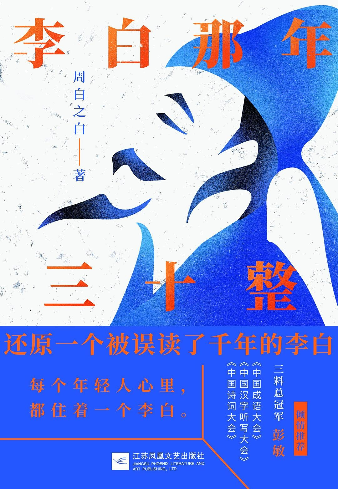 李白的三十而已：從天才變“無才”，有暴力傾向，被粉絲尾隨
