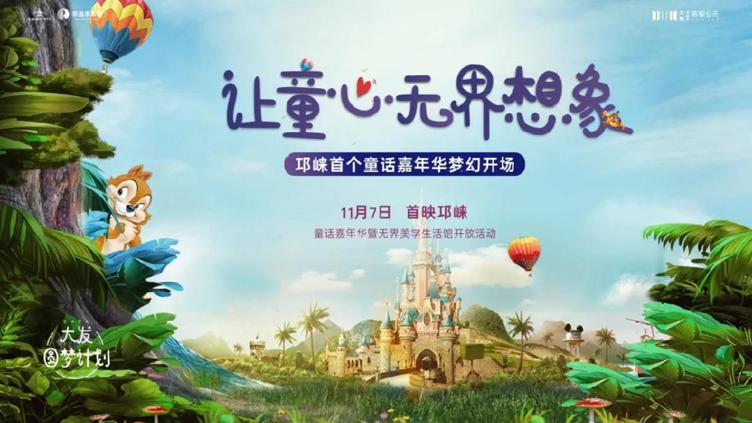 大发地产献礼邛崃｜*童话嘉年华and无界美学馆炸场而来