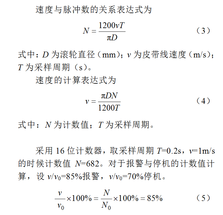 单片机设计的胶带输送机智能模糊检测系统，准确性高，胶带寿命长