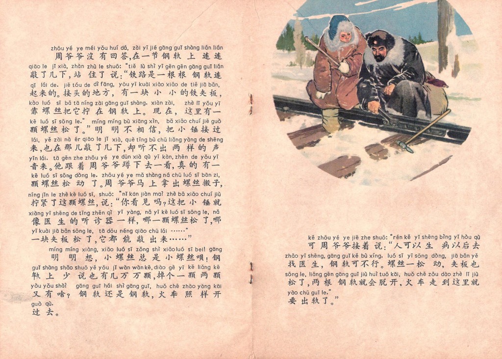 「童年怀旧彩色连环画」铁路老工人(1965年)