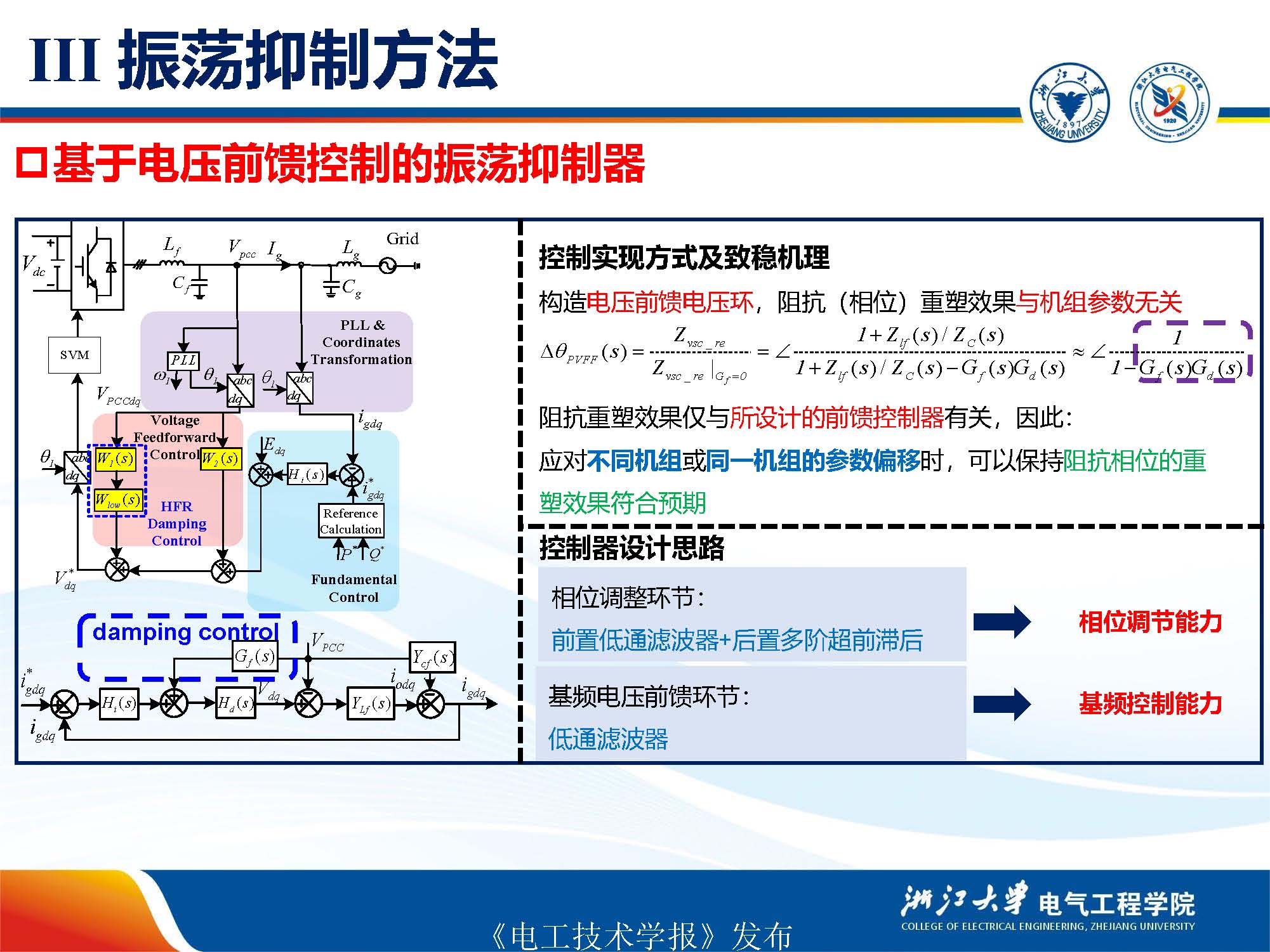 浙江大學(xué)年珩教授：海上風(fēng)電系統(tǒng)的穩(wěn)定運(yùn)行控制