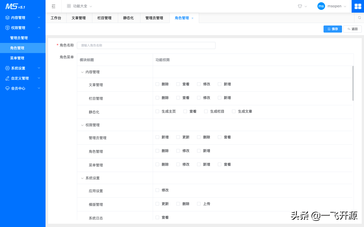 「开源」基于MIT开源协议，可直接商用无需授权的CMS内容管理系统