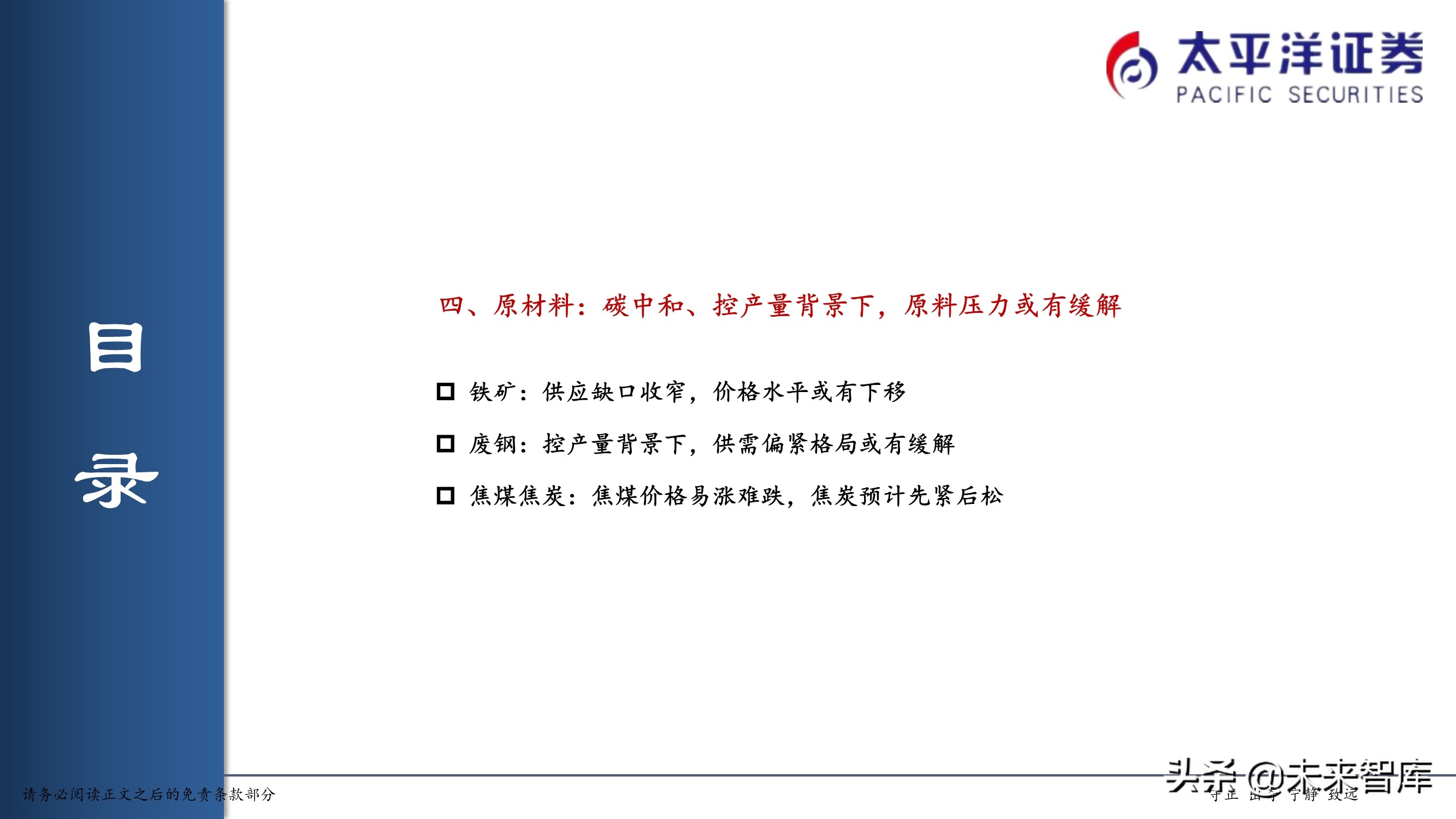 钢铁行业2021年投资策略：制造业崛起，中高端特钢或走向长牛