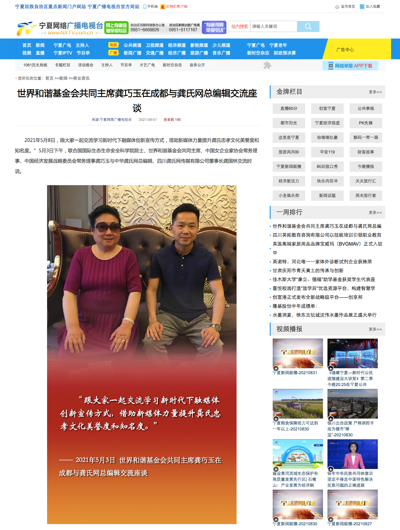宁夏广播电视台关注中华龚氏网文化建设