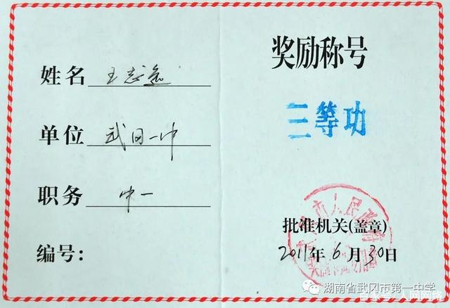 武冈一中教师王志逸:甘做勤勉奋进有追求的教育人