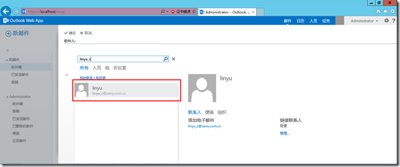 Exchange Server 2013 搭建邮件服务器详细教程