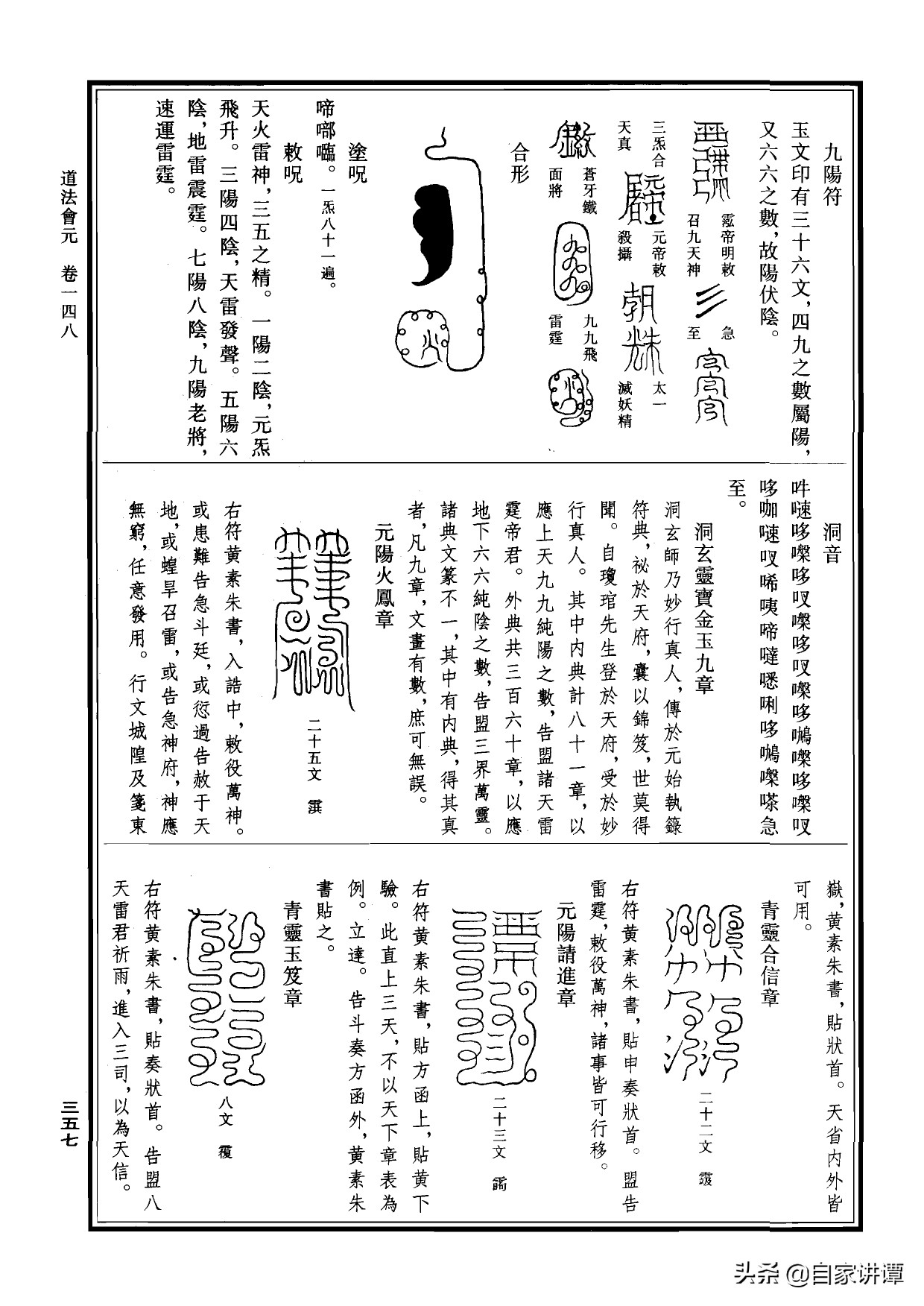 符咒类旧书——《道法会元中》第5部分