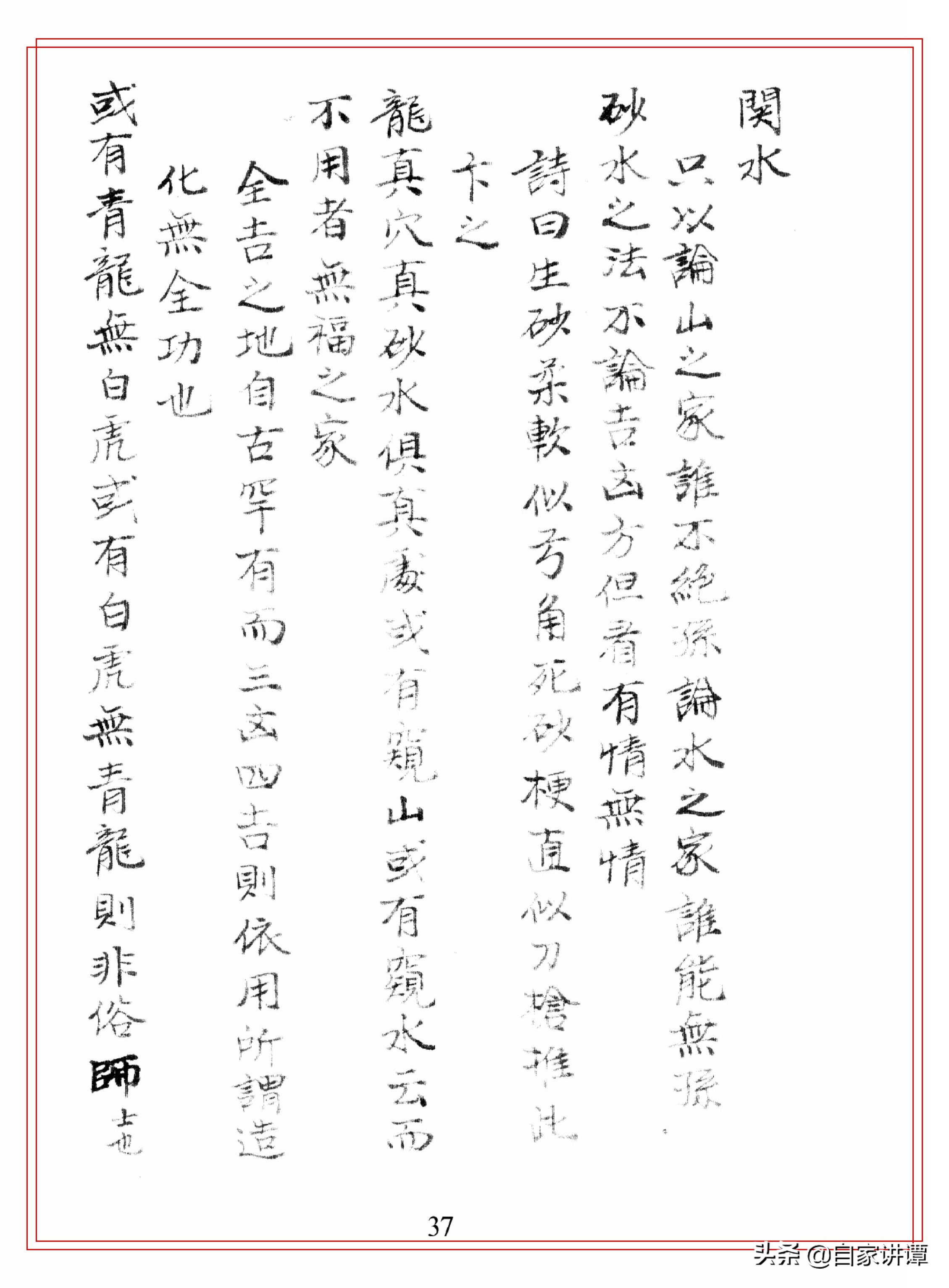 奎章阁藏风水类古籍抄本——《白云堂堪舆口诀》