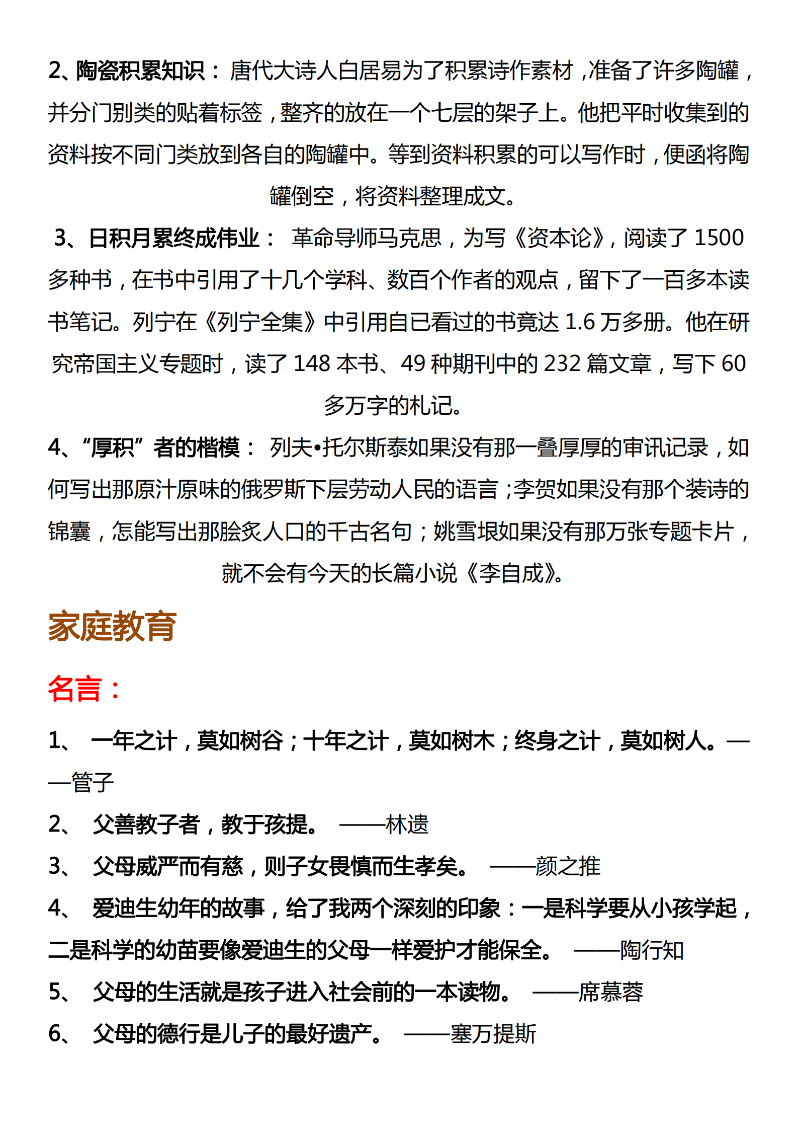 高中语文 老师最喜欢的名人名言及事例 写到作文里 轻松上高分 高考作文