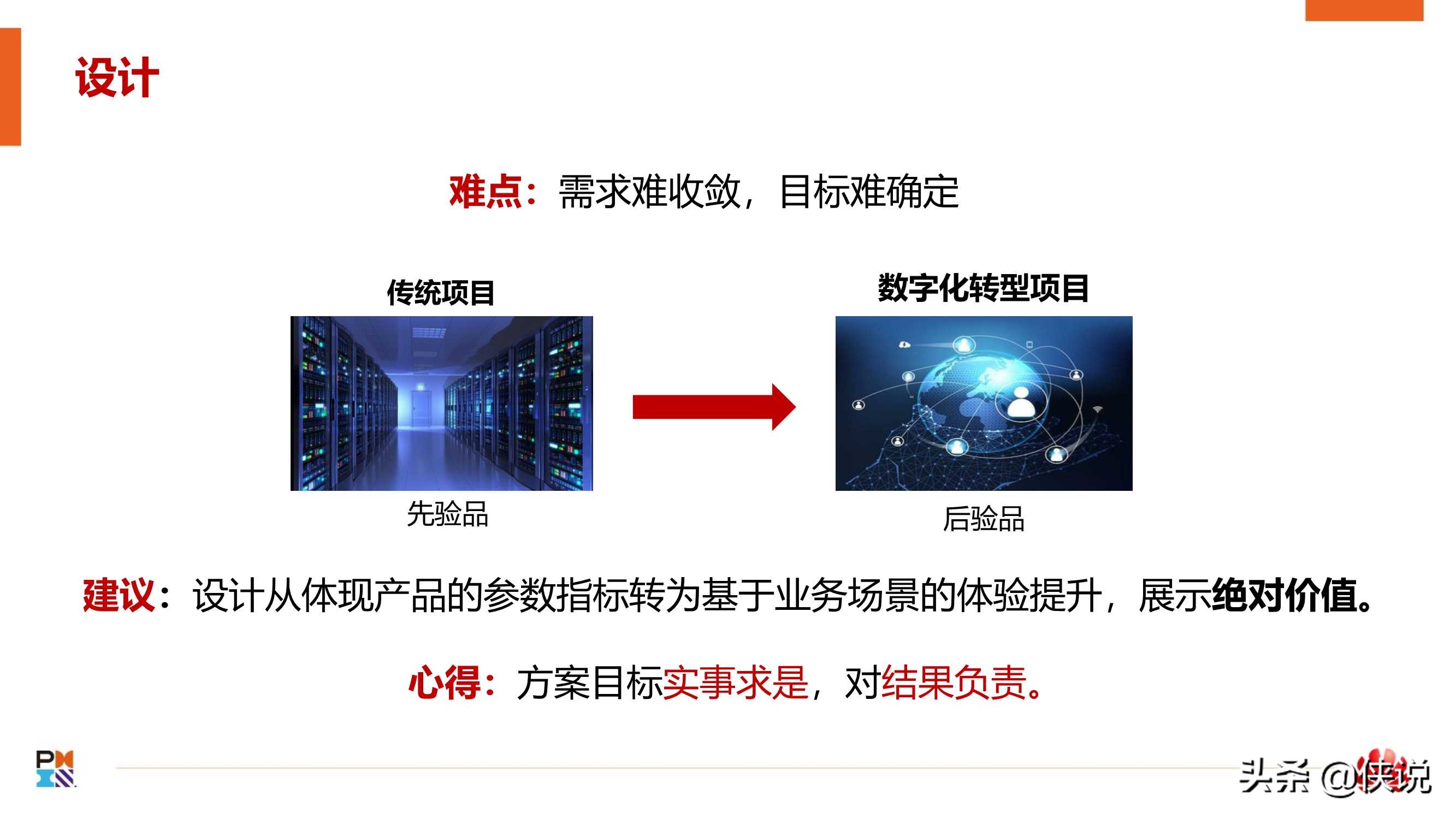 从一到零：华为政企数字化转型项目实践