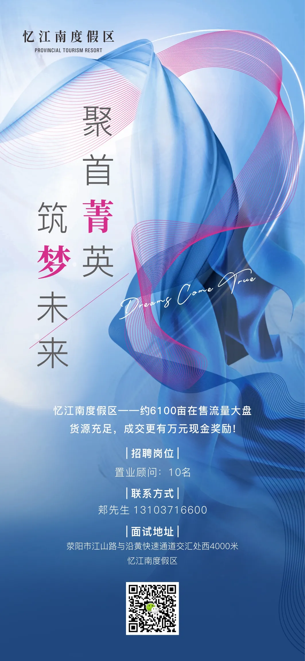 速来!月薪轻松过万,荥阳热销楼盘招聘