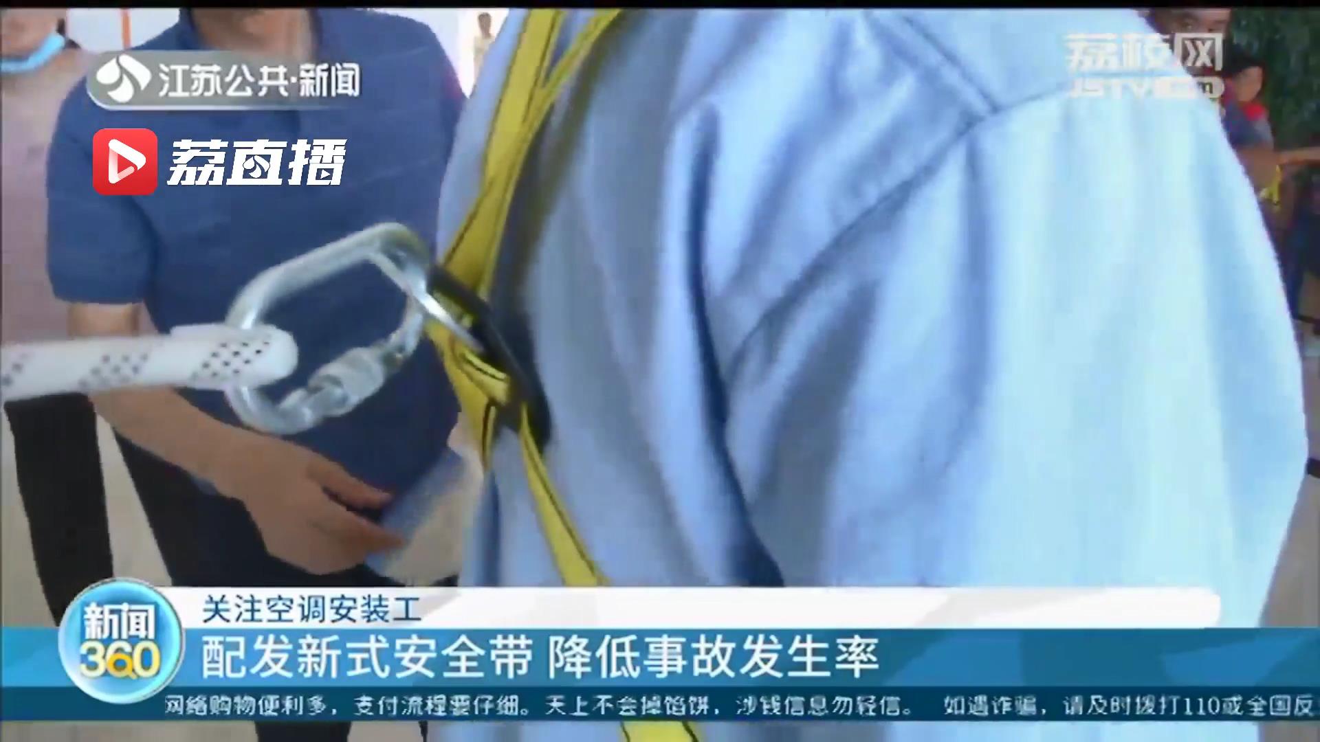 保障空调安装工的安全和权益 江苏呼吁这样做