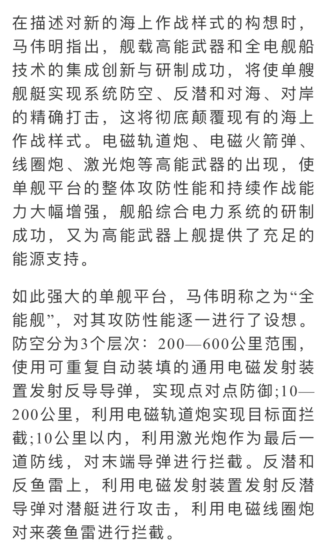 改变海战模式,马伟明院士口中的“全能舰”到