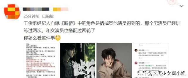 经纪人|女子曝王俊凯经纪人录音，称其撬掉已进组演员抢角色