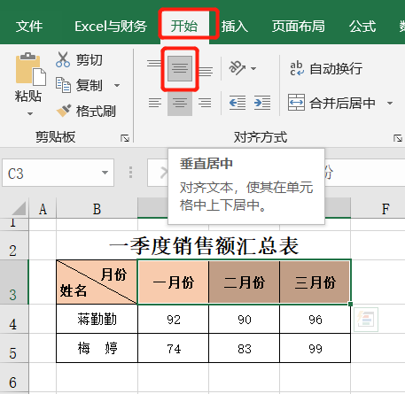 掌握这6种Excel单元格对齐方式，让表格更整洁、层次更分明