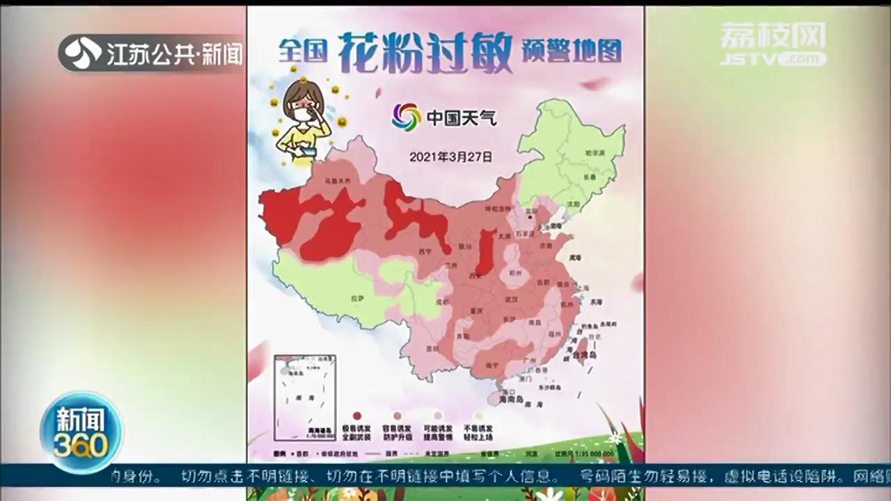 江苏花粉过敏指数持续偏高 医生：出门注意防护 多补水保湿