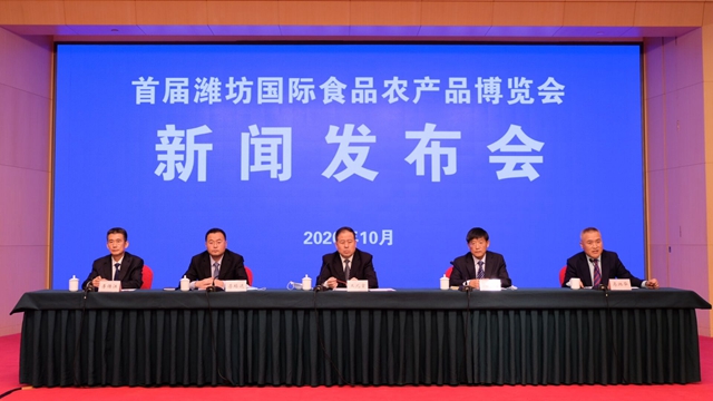首屆濰坊國際食品農產品博覽會新聞發布會在京舉行