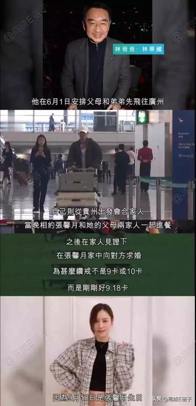 港媒曝张馨月已怀孕8个月，林峯经纪人发声回应