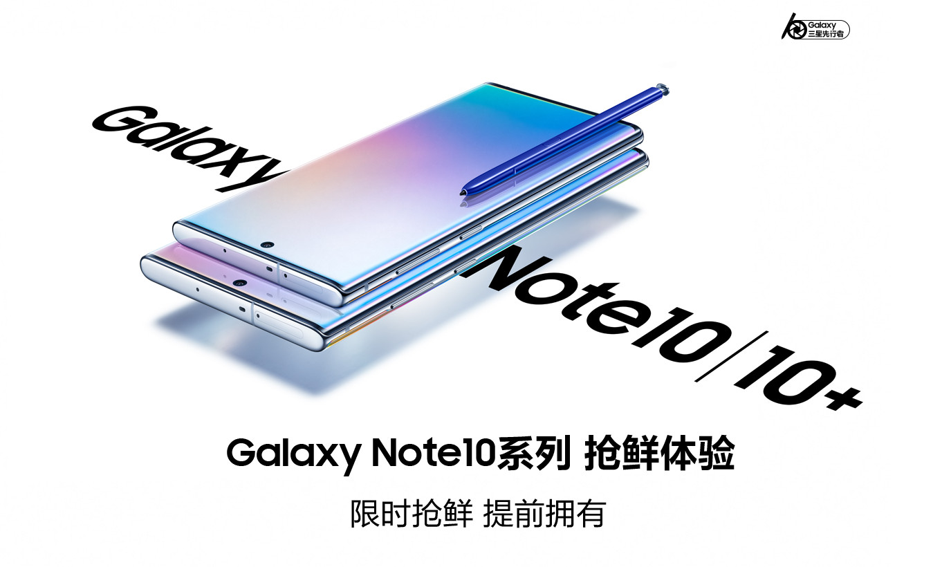 三星Galaxy Note10|10 宣布公布 抢鲜价6999元起