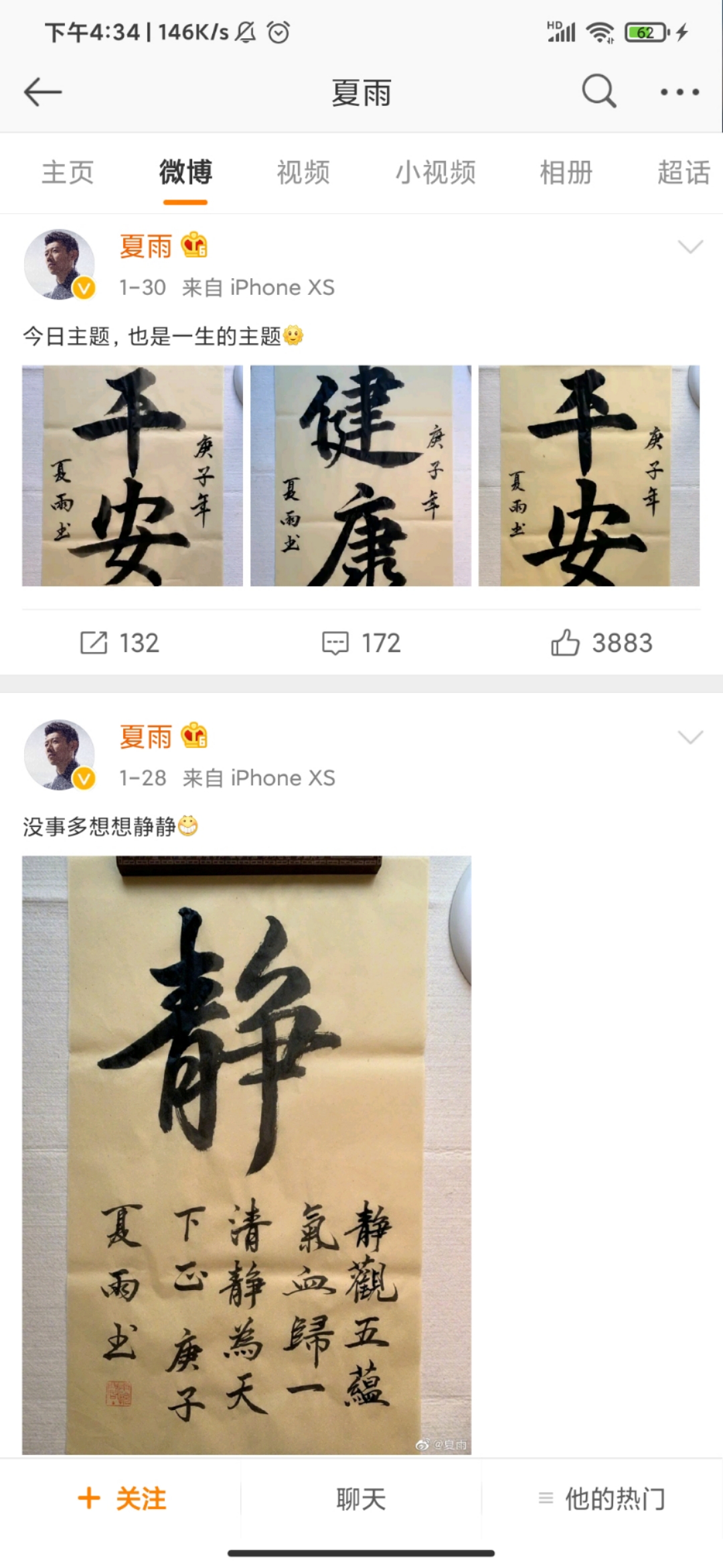 夏雨的退休生活：师法褚遂良，与书法为伴，老婆袁泉频点赞