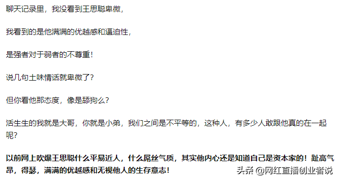 王思聪和孙一宁的聊天记录被曝光，有才的大神都出来了