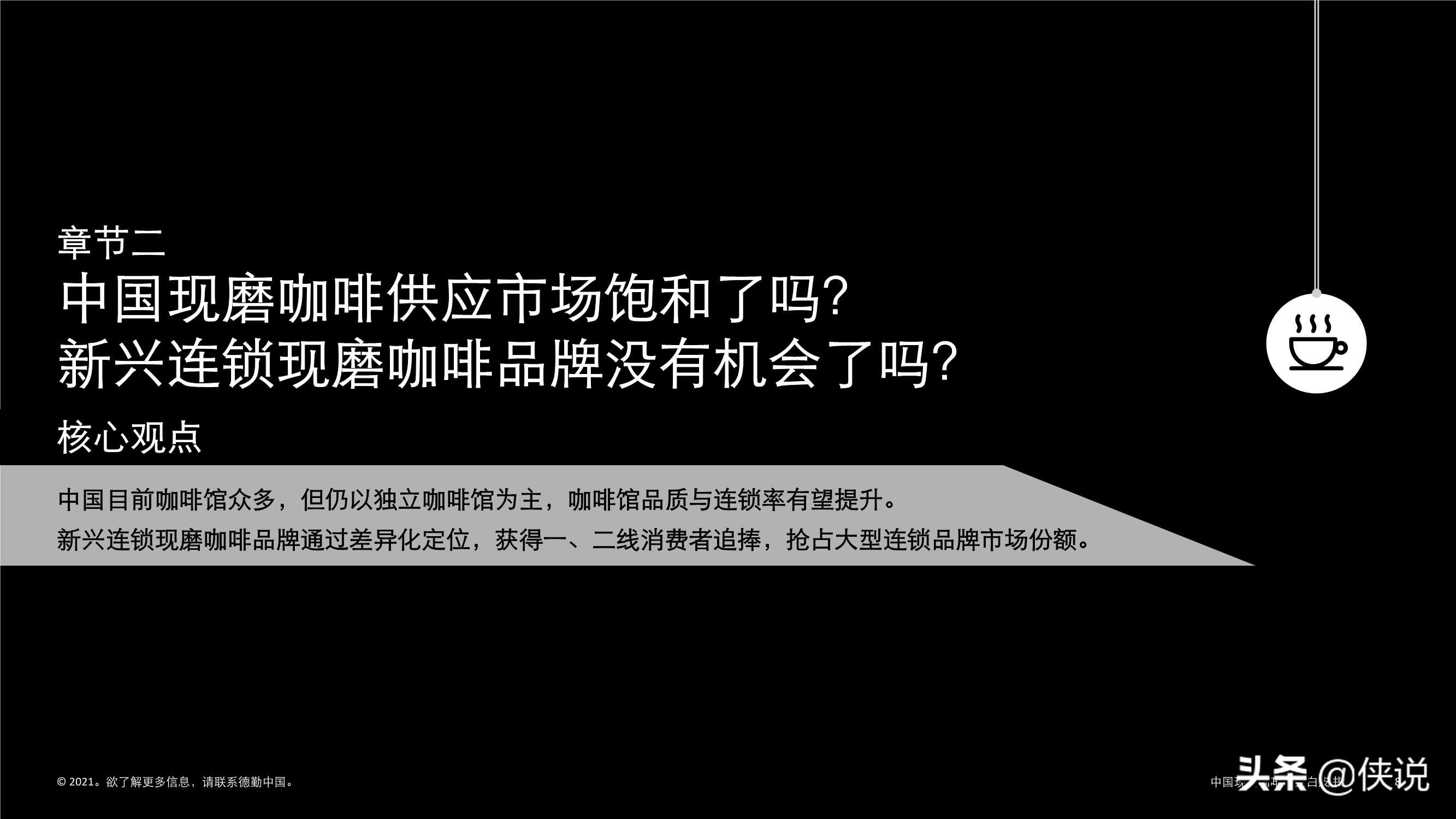 德勤：中国现磨咖啡行业白皮书